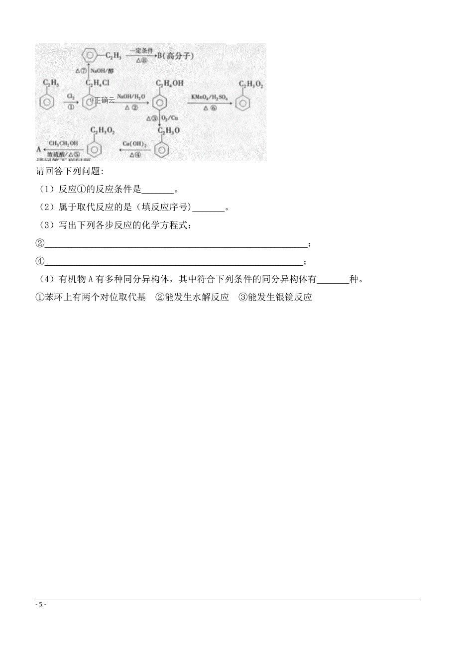 陕西省渭南市尚德中学2018-2019高二下学期期中考试化学试卷附答案_第5页