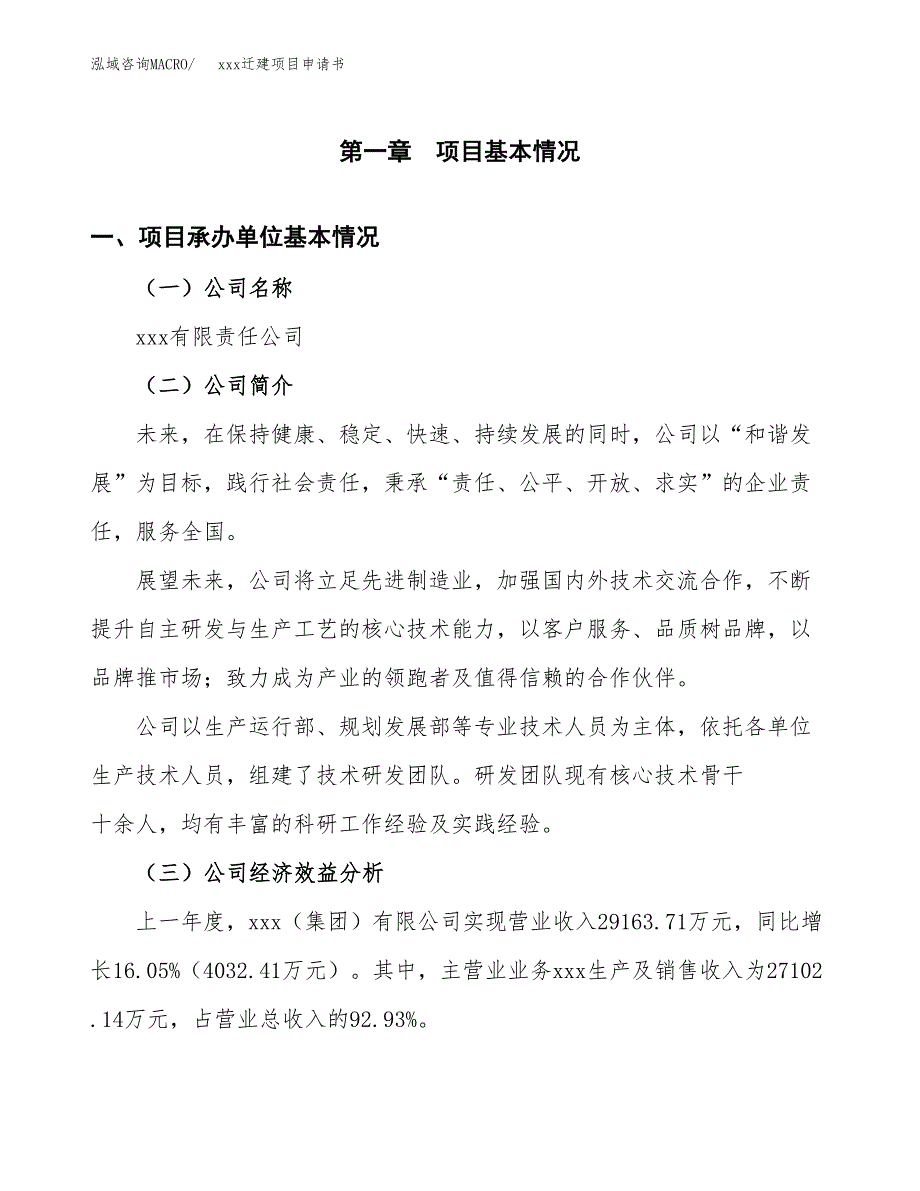 (投资20998.74万元，86亩）xx迁建项目申请书_第3页