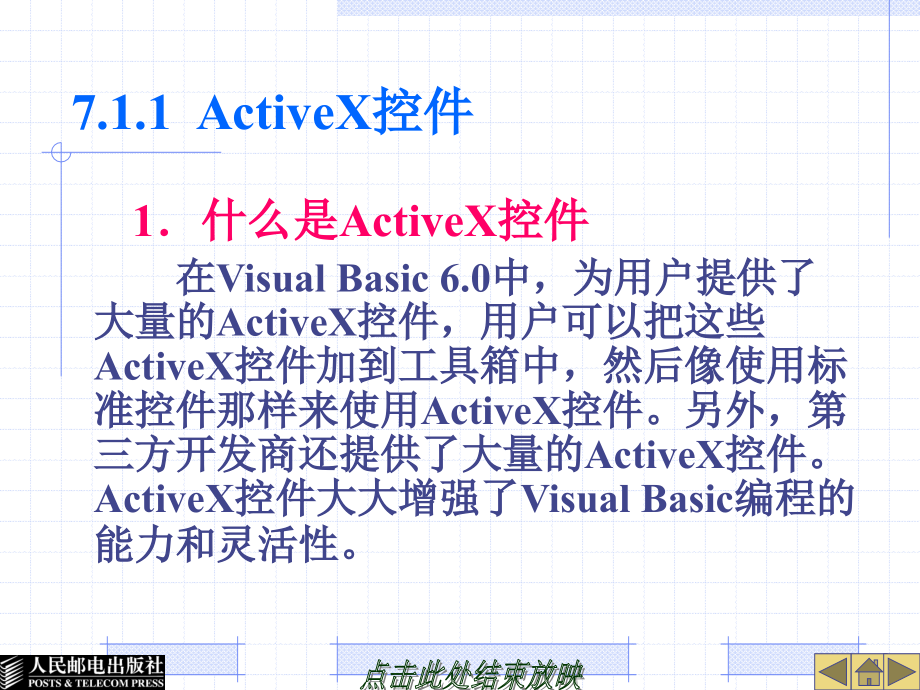 中文Visual Basic 6.0基础教程 教学课件 ppt 作者  郭政 第7章  通用对话框、菜单、工具栏和状态栏_第4页