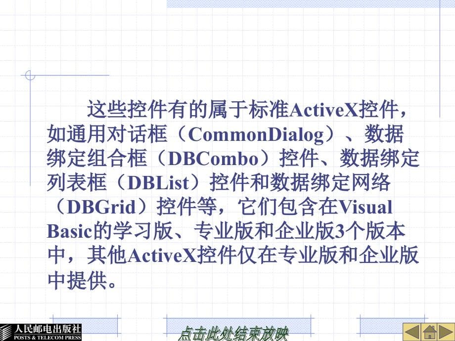 中文Visual Basic 6.0基础教程 教学课件 ppt 作者  郭政 第7章  通用对话框、菜单、工具栏和状态栏_第5页