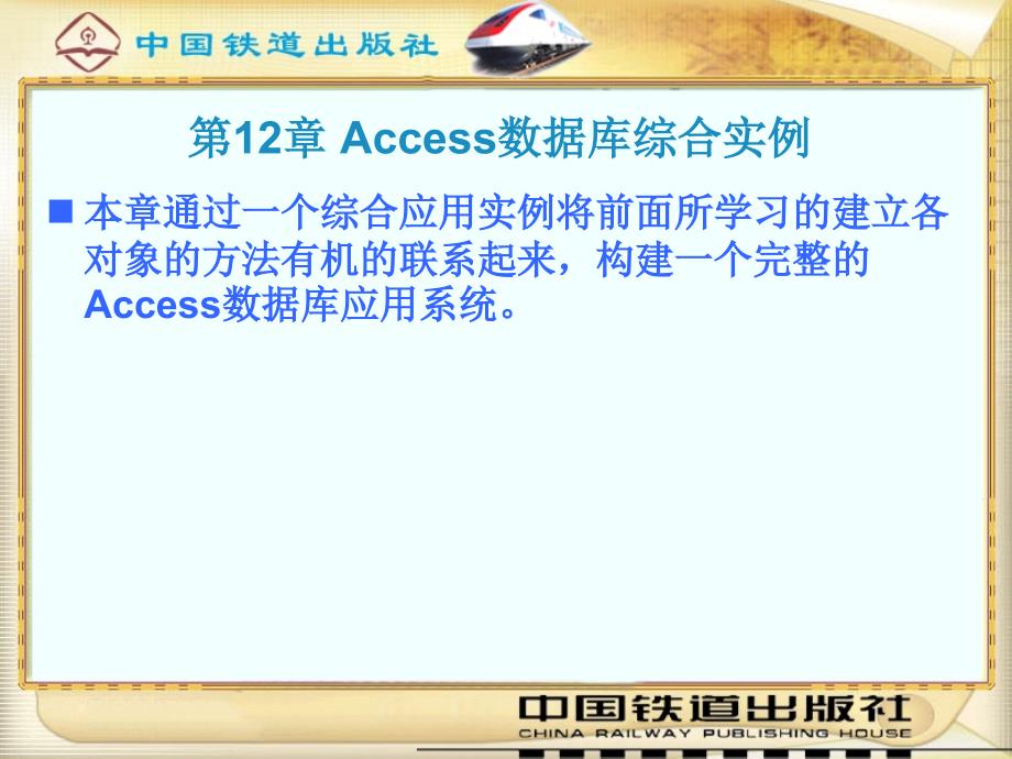 vt第12章 access数据库综合实例_第1页