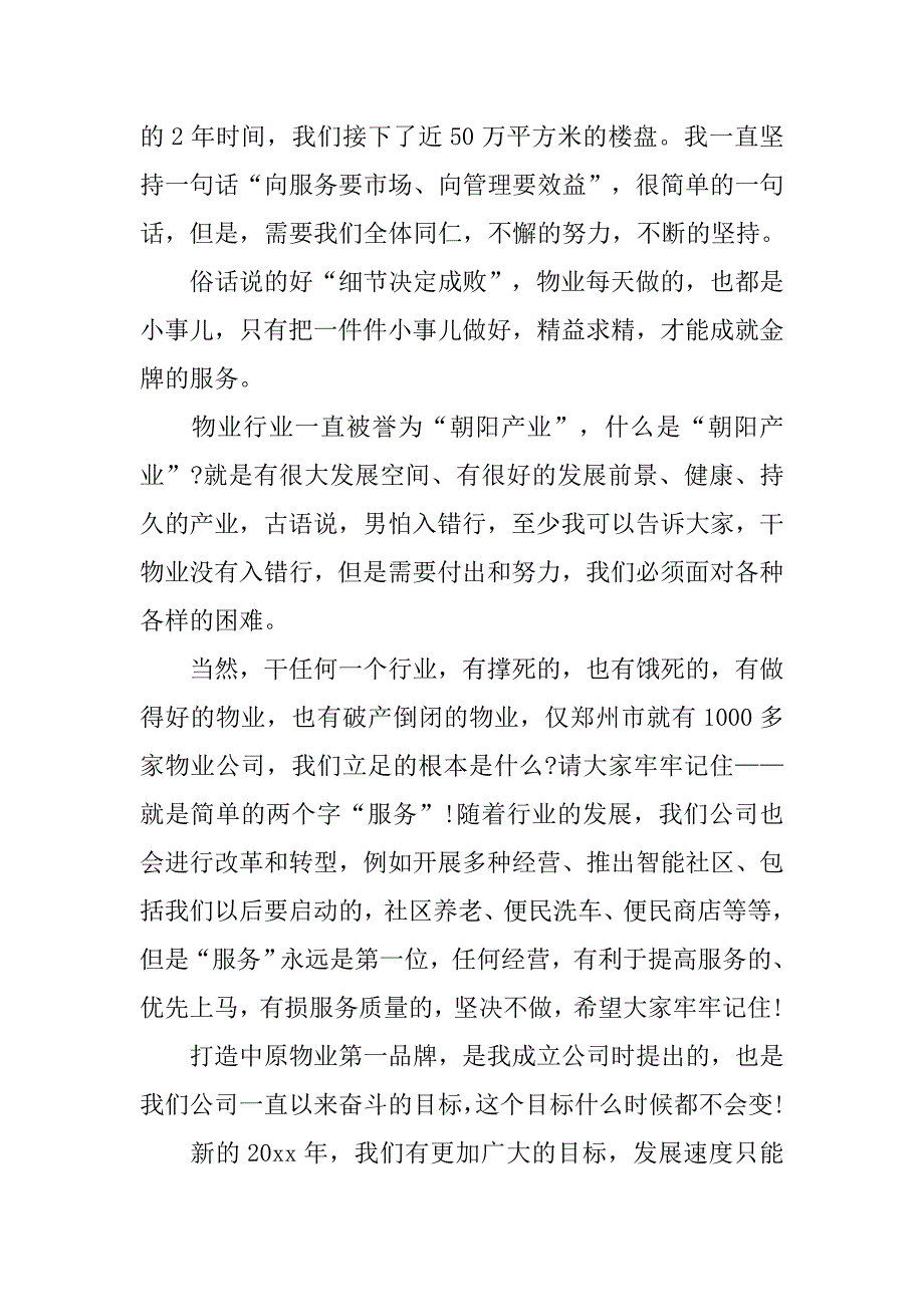 年会精彩感言_第2页