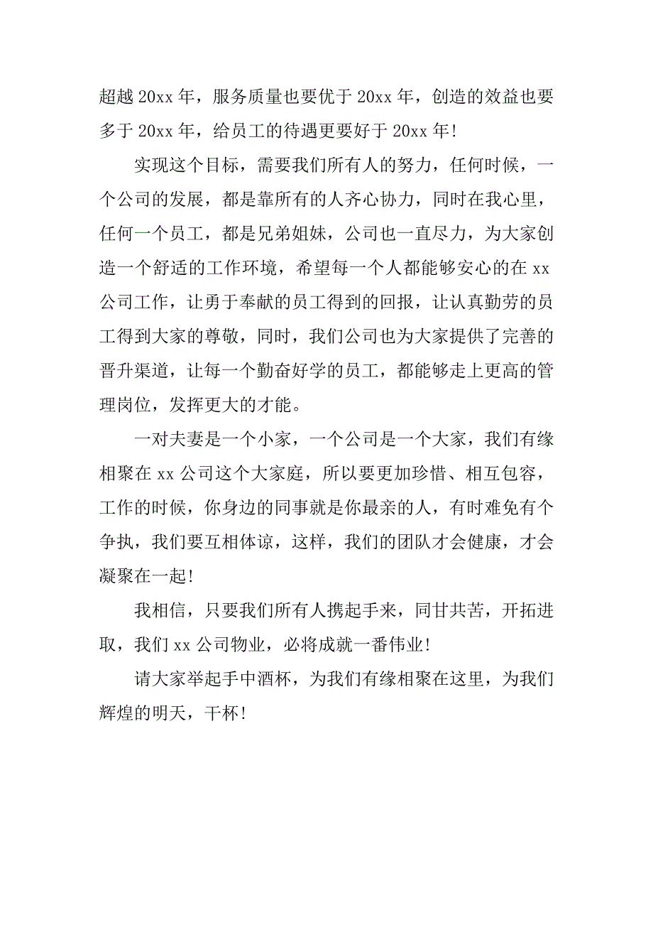 年会精彩感言_第3页