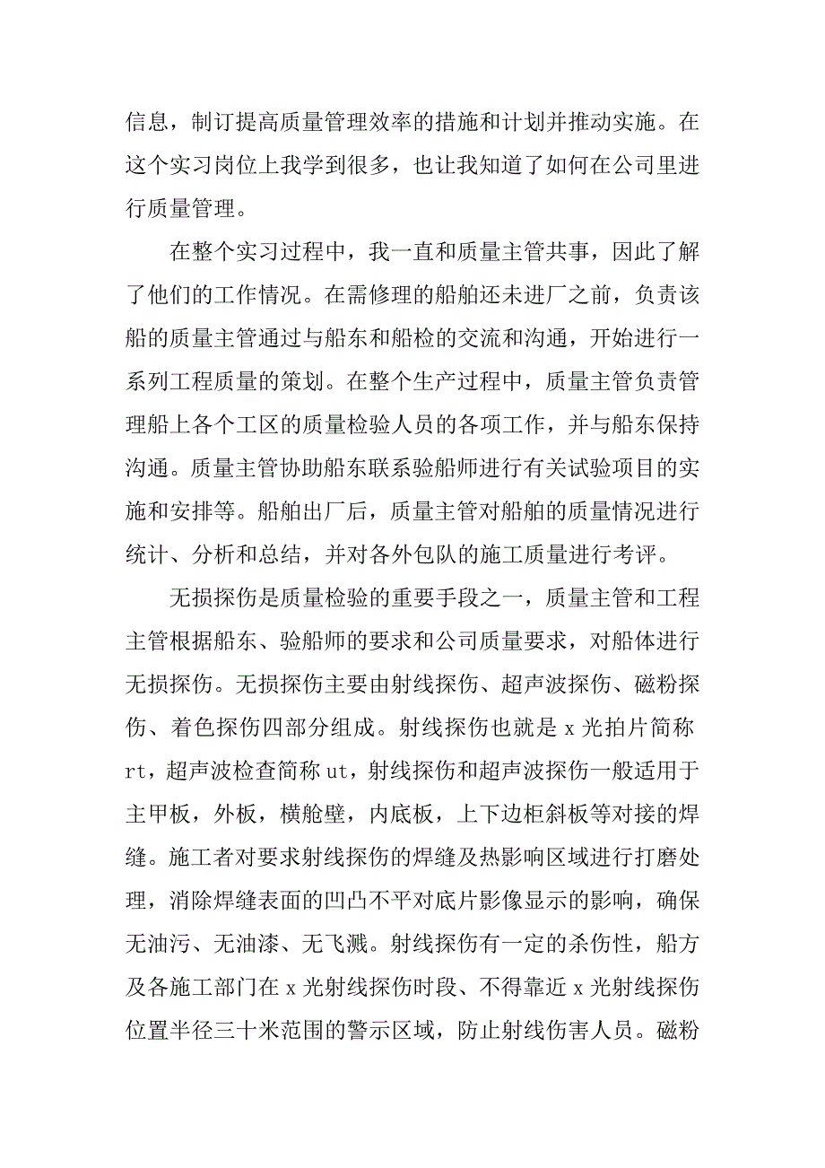 20xx年产品质量工程实习报告_第4页