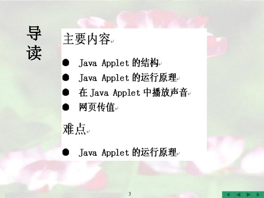 Java程序设计实用教程 教学课件 PPT 作者 耿祥义 张跃平 Java程序设计实用教程_第16章_Java Applet程序_第3页