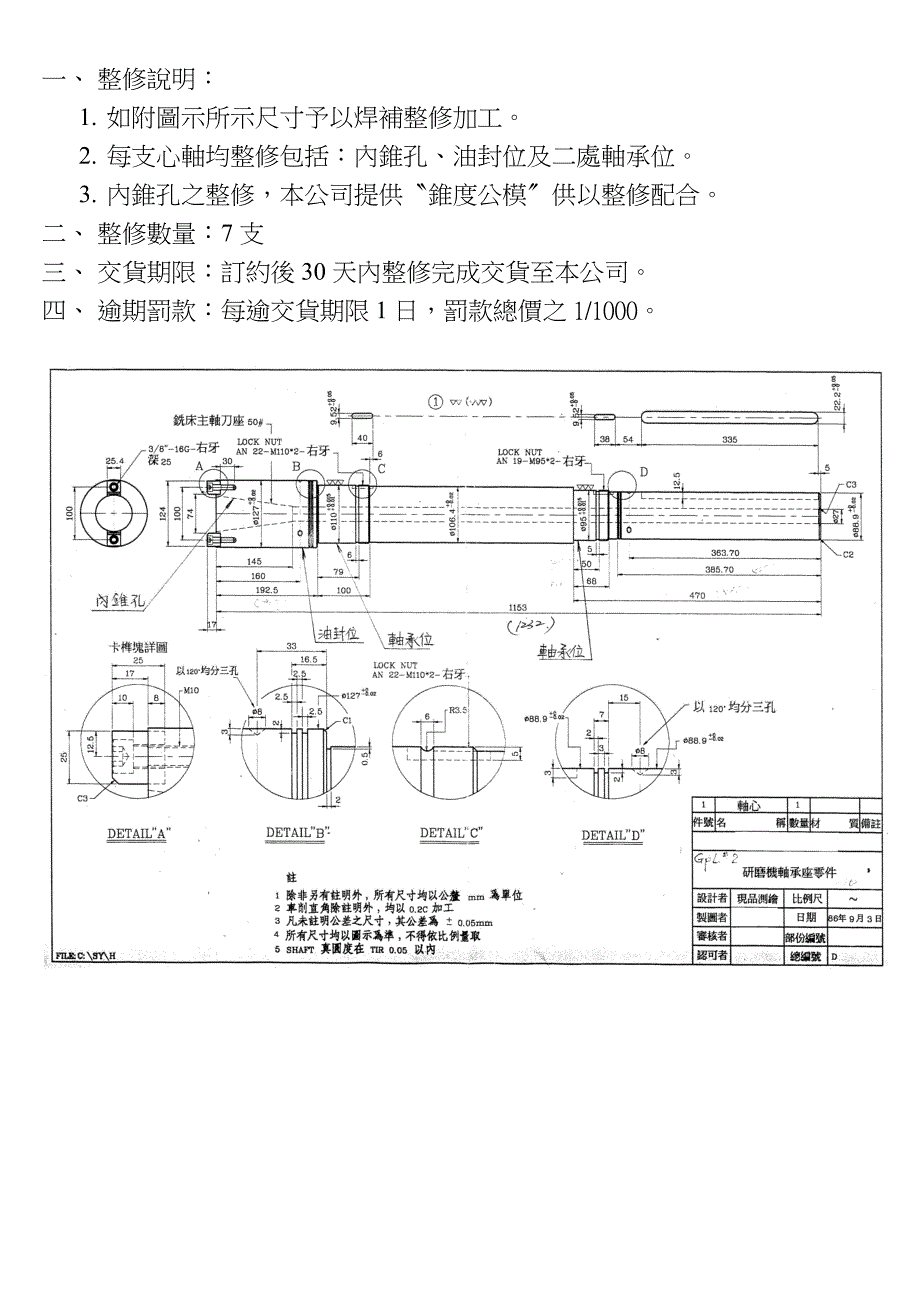 GPL 2研磨机头心轴整修规范98.doc_第2页