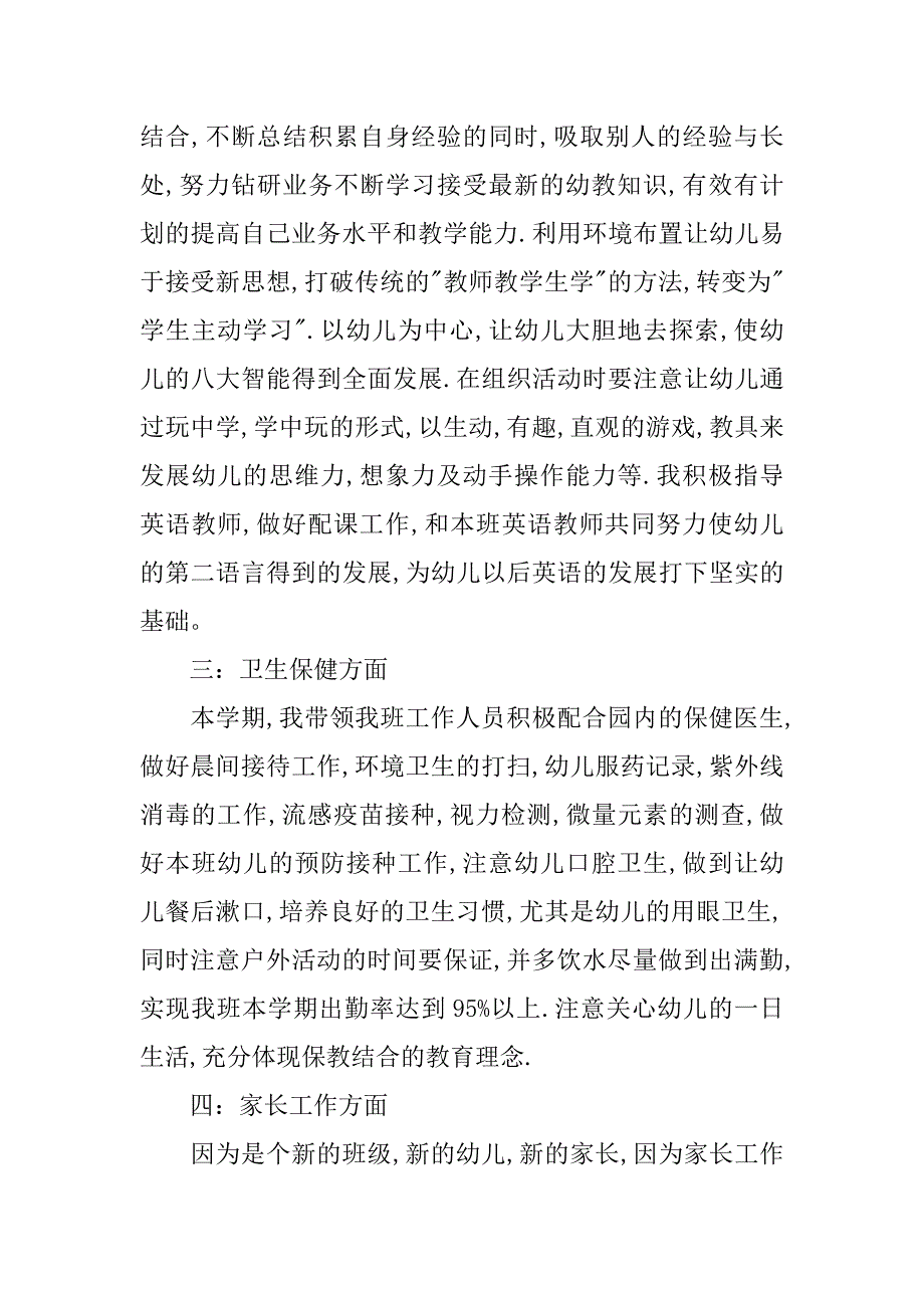 20xx年实习幼师年度工作计划模板_第2页