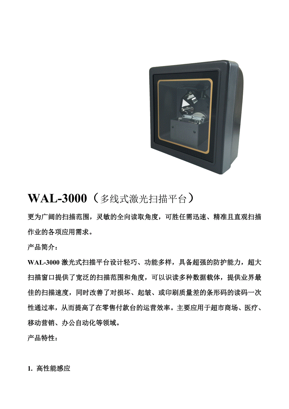 2016-07-22wal-3000产品操作说明文档-条码扫描器.doc_第1页