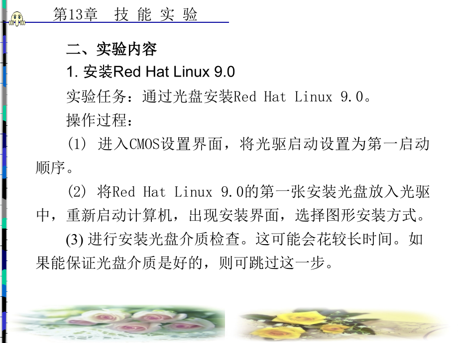 Linux网络操作系统应用教程高职 教学课件 ppt 作者 王和平 第12－13章 第13章_第3页