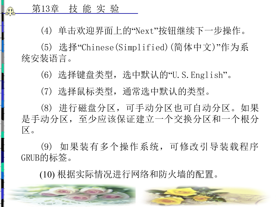 Linux网络操作系统应用教程高职 教学课件 ppt 作者 王和平 第12－13章 第13章_第4页