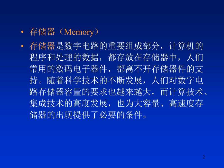 数字电子技术基础 教学课件 ppt 毛炼成 谈进 ch7_第2页