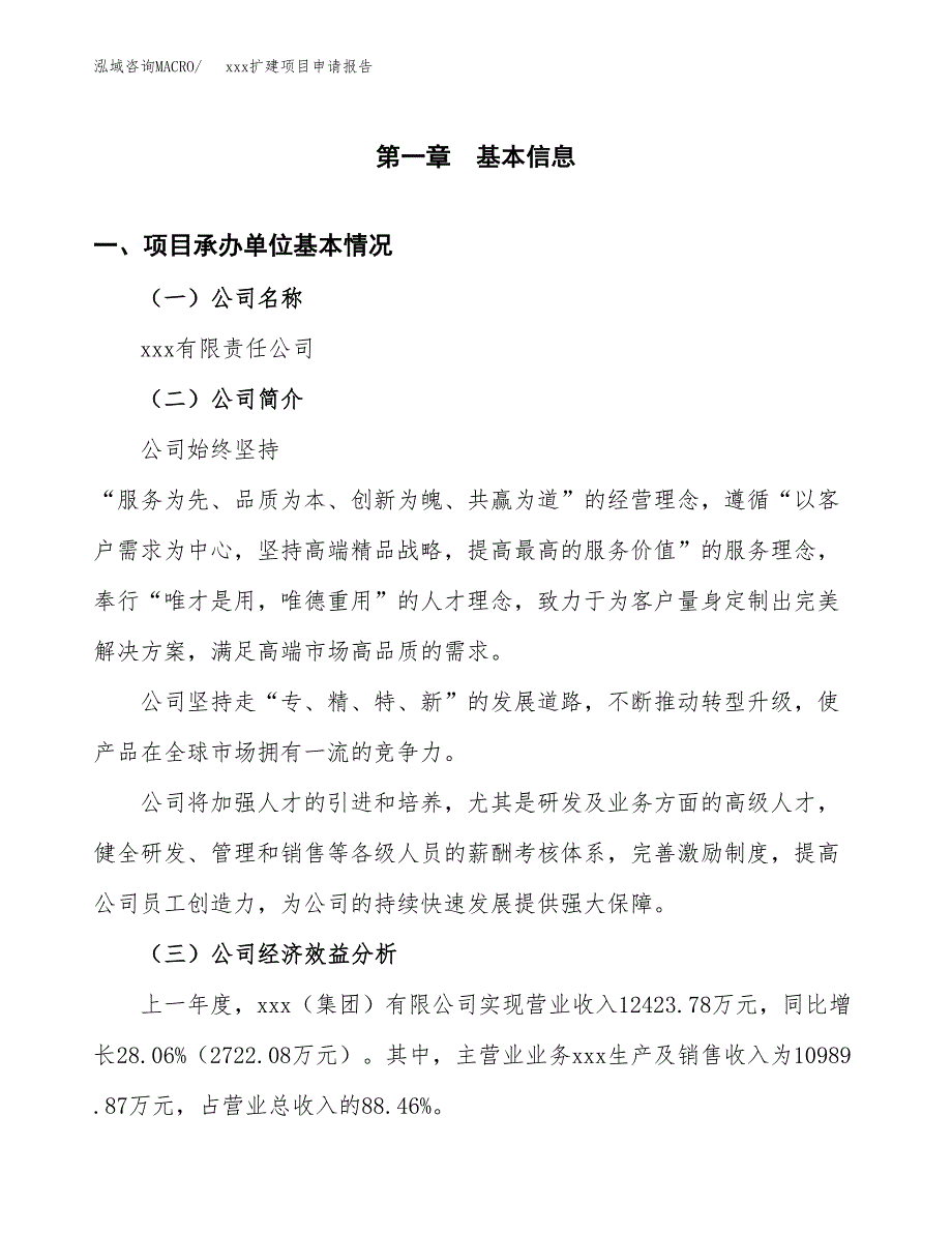 (投资9858.33万元，42亩）xx扩建项目申请报告_第3页