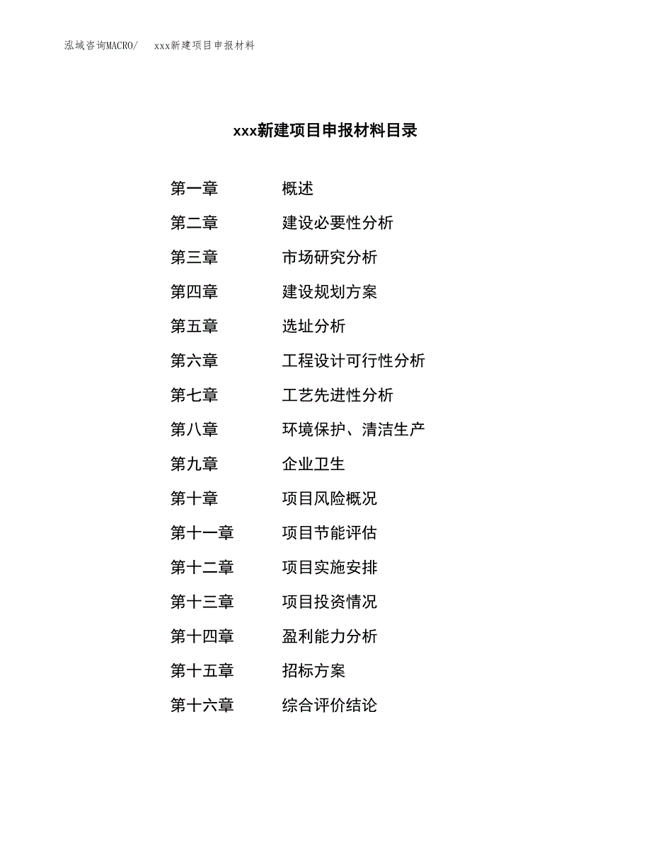 (投资11284.78万元，52亩）xxx新建项目申报材料_第2页