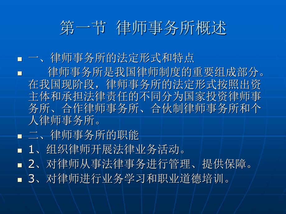 律师制度 教学课件 ppt 作者 田文昌 第四章  律师工作机构_第3页