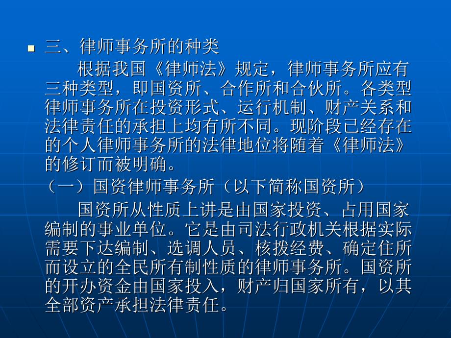 律师制度 教学课件 ppt 作者 田文昌 第四章  律师工作机构_第4页