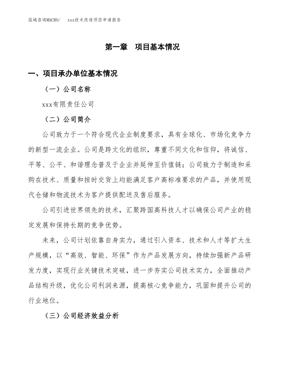 (投资20096.95万元，74亩）xx技改项目申报材料_第3页