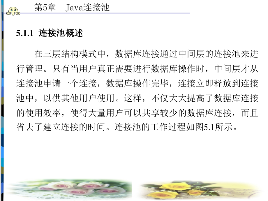 Web数据库编程——Java 教学课件 ppt 作者 舒红平 第1－5章 第5章_第3页