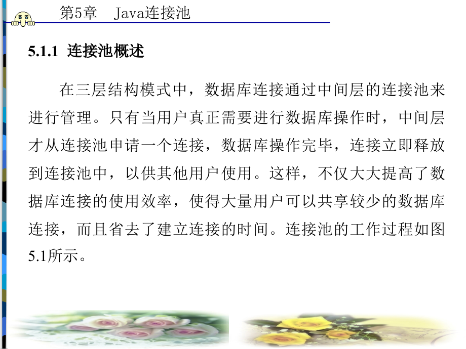 Web数据库编程——Java 教学课件 ppt 作者 舒红平 第1－5章 第5章_第4页