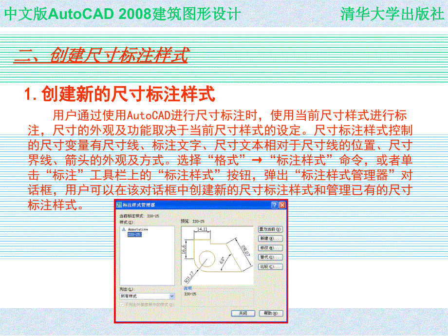 中文版AutoCAD 2008建筑图形设计 教学课件 ppt 作者 978-7-302-16375-6 CHAP05_第3页
