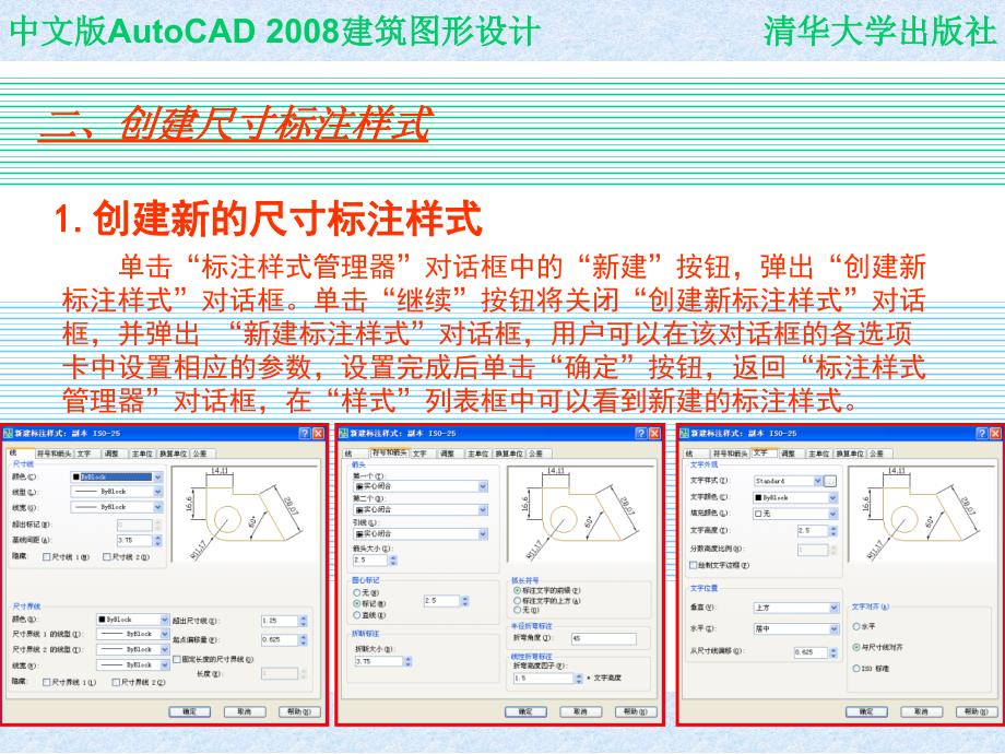 中文版AutoCAD 2008建筑图形设计 教学课件 ppt 作者 978-7-302-16375-6 CHAP05_第4页