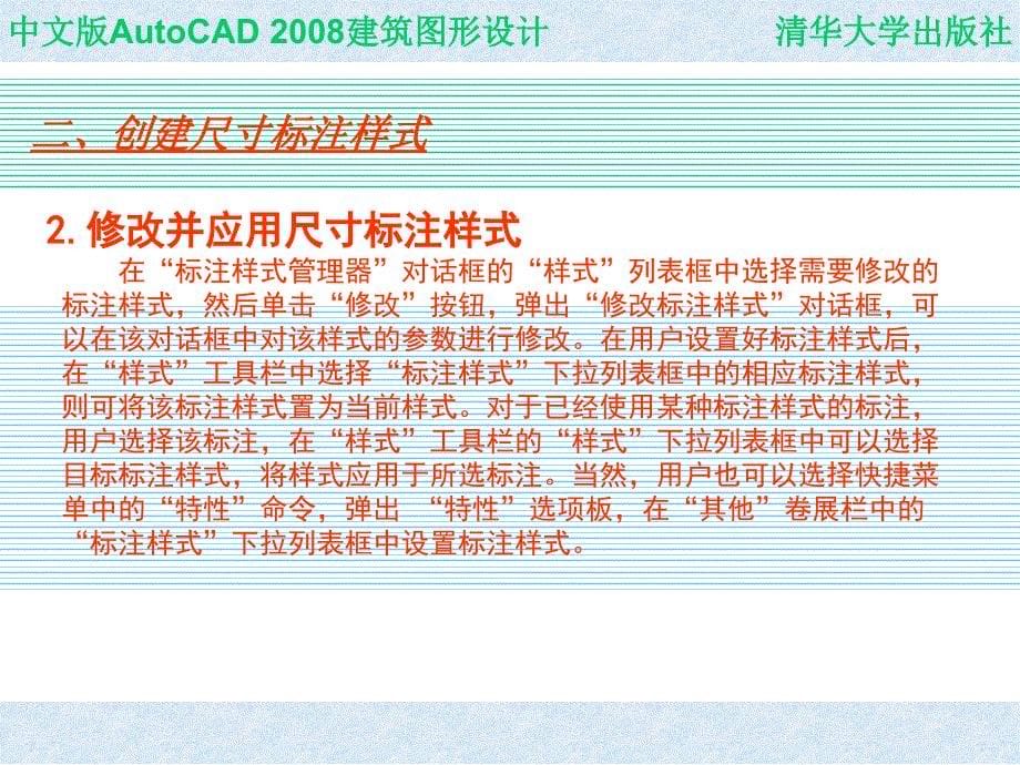 中文版AutoCAD 2008建筑图形设计 教学课件 ppt 作者 978-7-302-16375-6 CHAP05_第5页