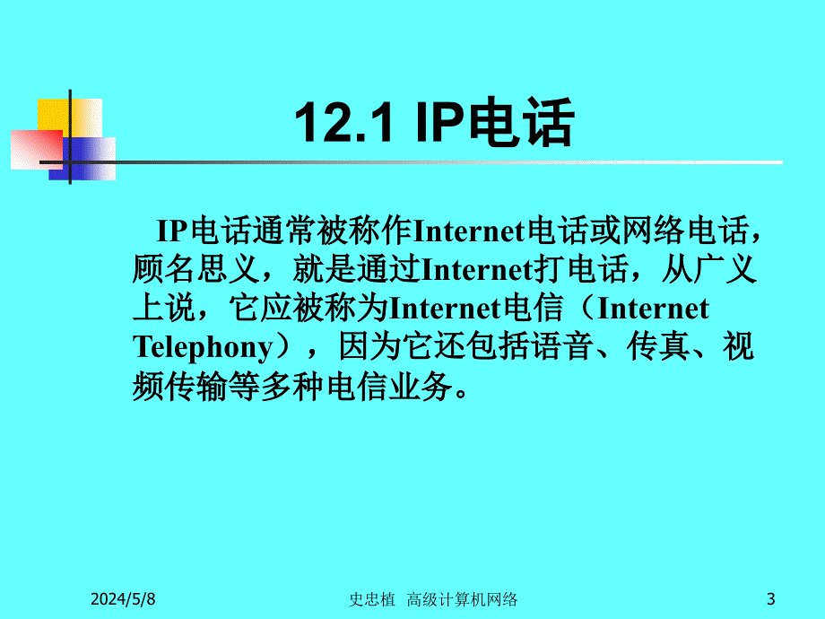 js高级计算机网络_第3页