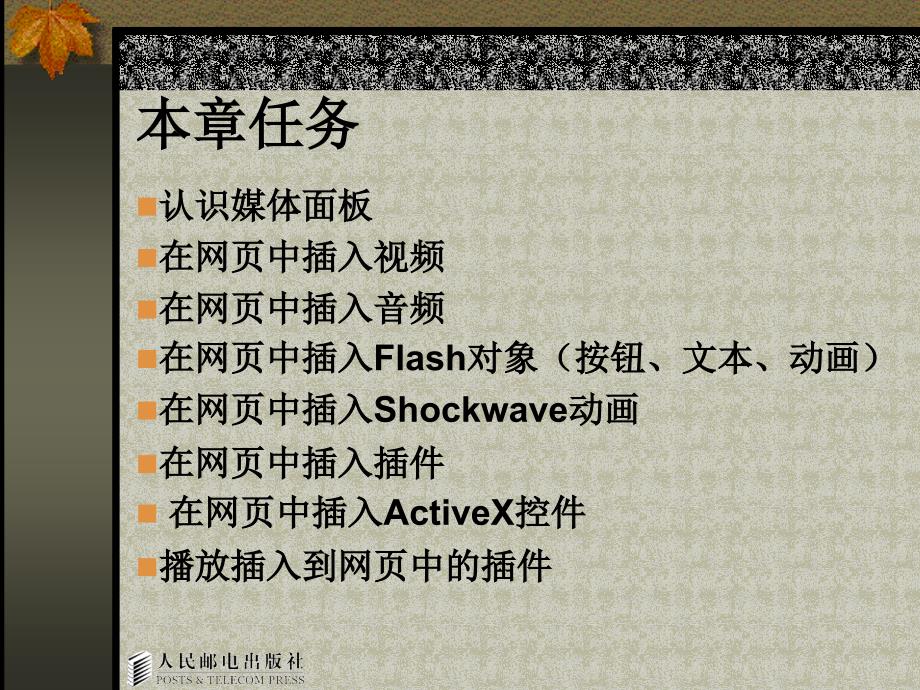 Dreamweaver MX网页设计与制作 教学课件 ppt 作者  曾立 第4章_第2页