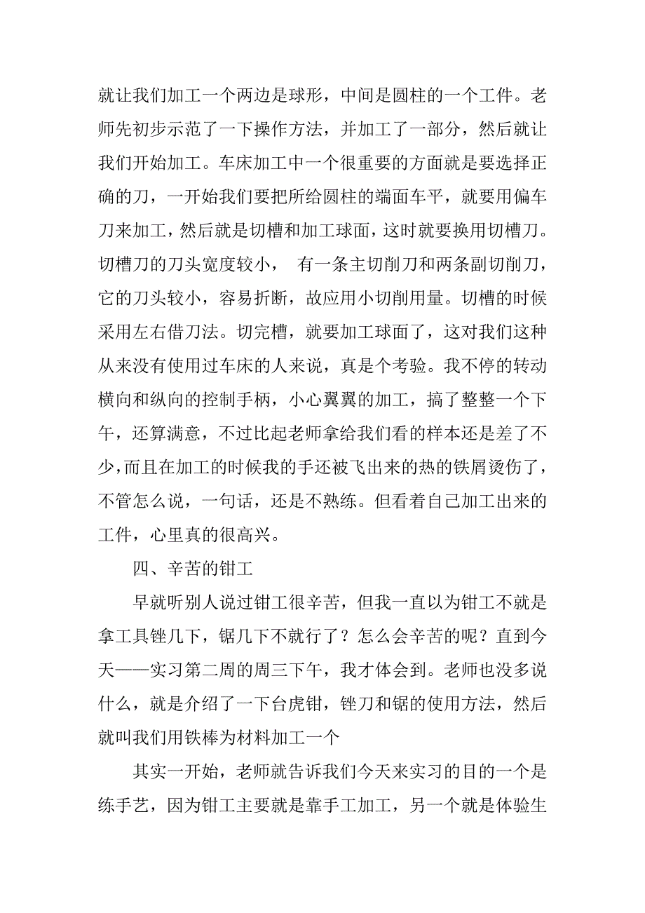 20xx年优秀金工实习报告范例_第3页