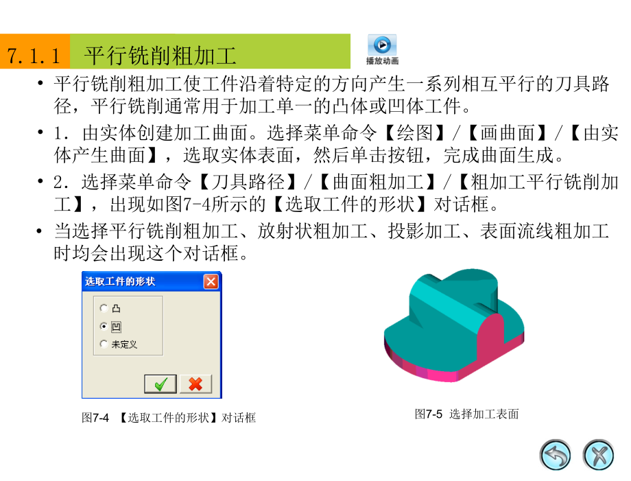 Mastercam X中文版应用与实例教程 1CD  教学课件 ppt 蔡汉明 徐卫彦 李国伟 第七章_第4页