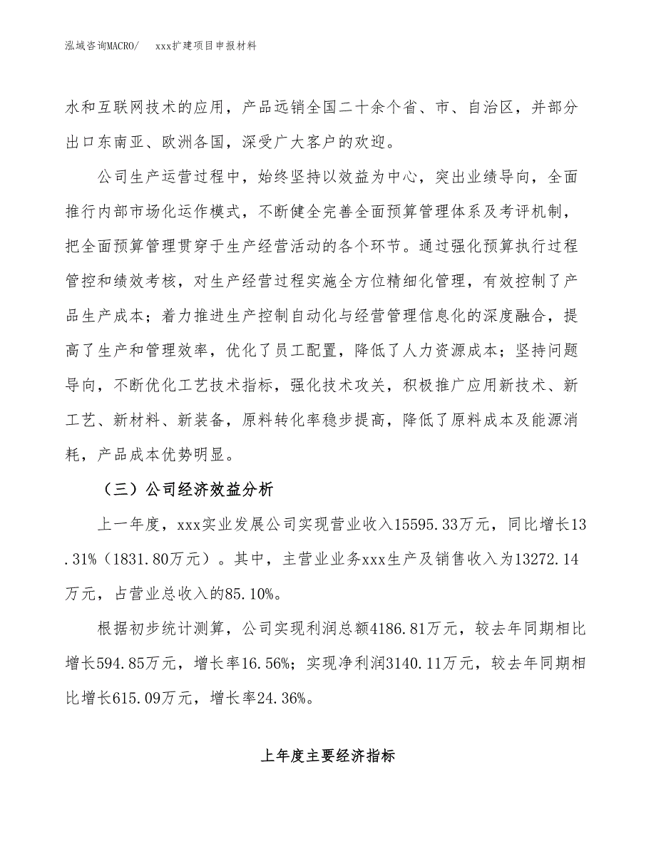 (投资14216.33万元，71亩）xx扩建项目申报材料_第4页