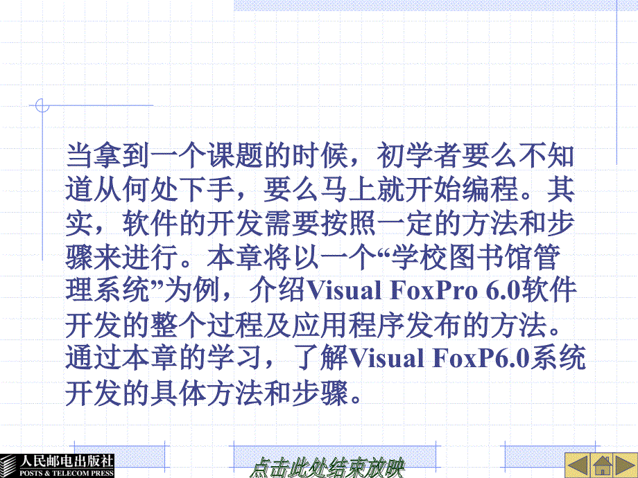 数据库应用基础——Visual FoxPro 6.0 第二版  教学课件 ppt 作者 蒲永华　吴冬梅 第10章_第2页