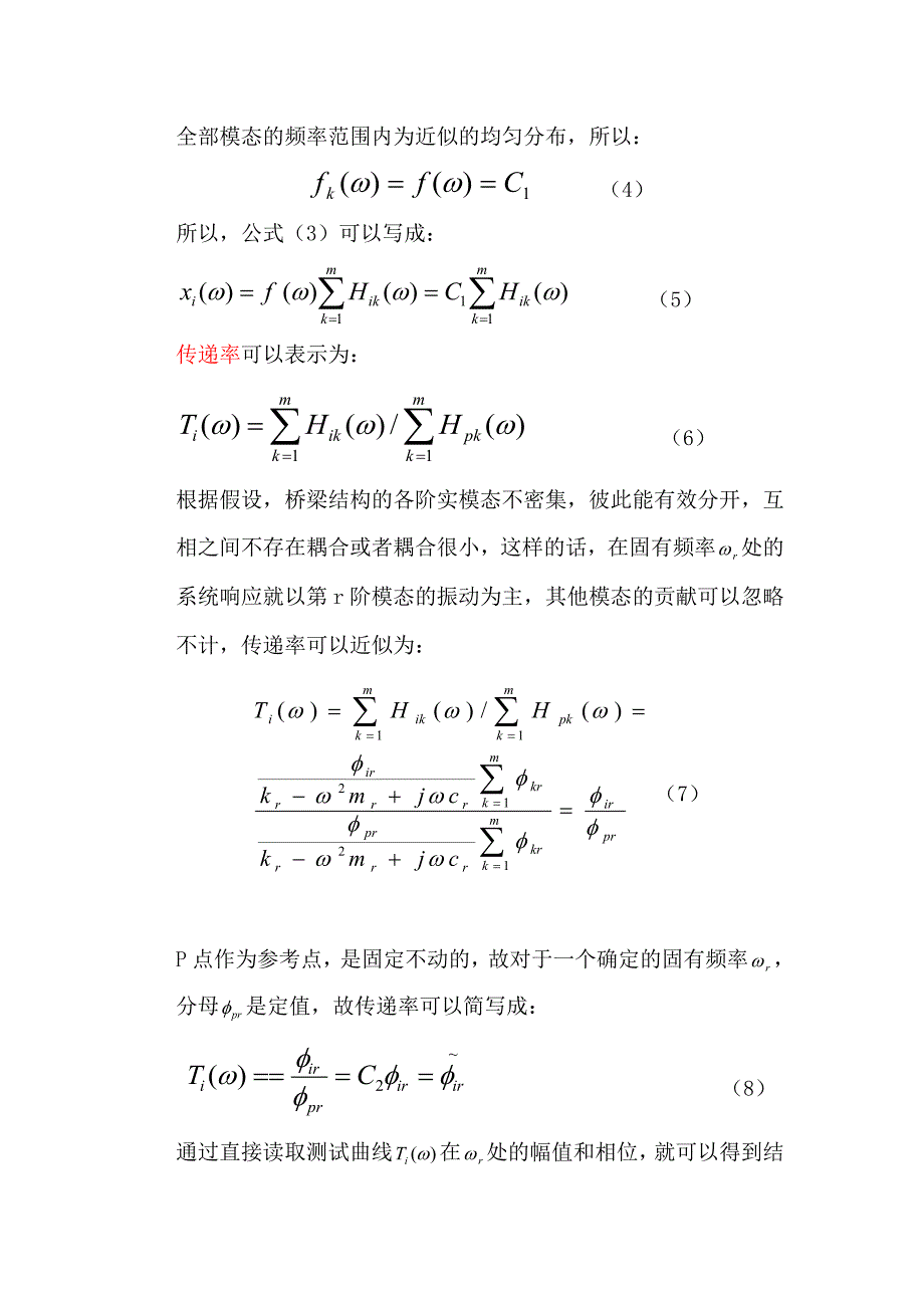不测力法模态理论背景_第3页
