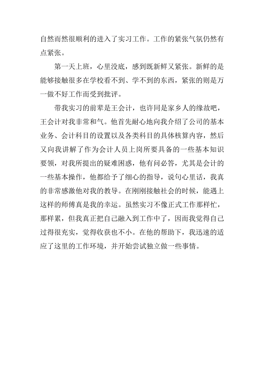 20xx年优秀会计实习报告心得_第3页