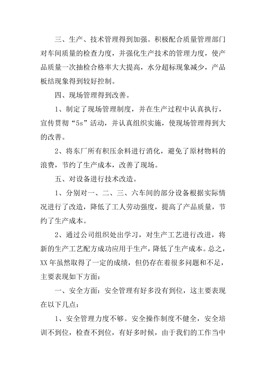 工厂班组长20xx工作总结_第2页