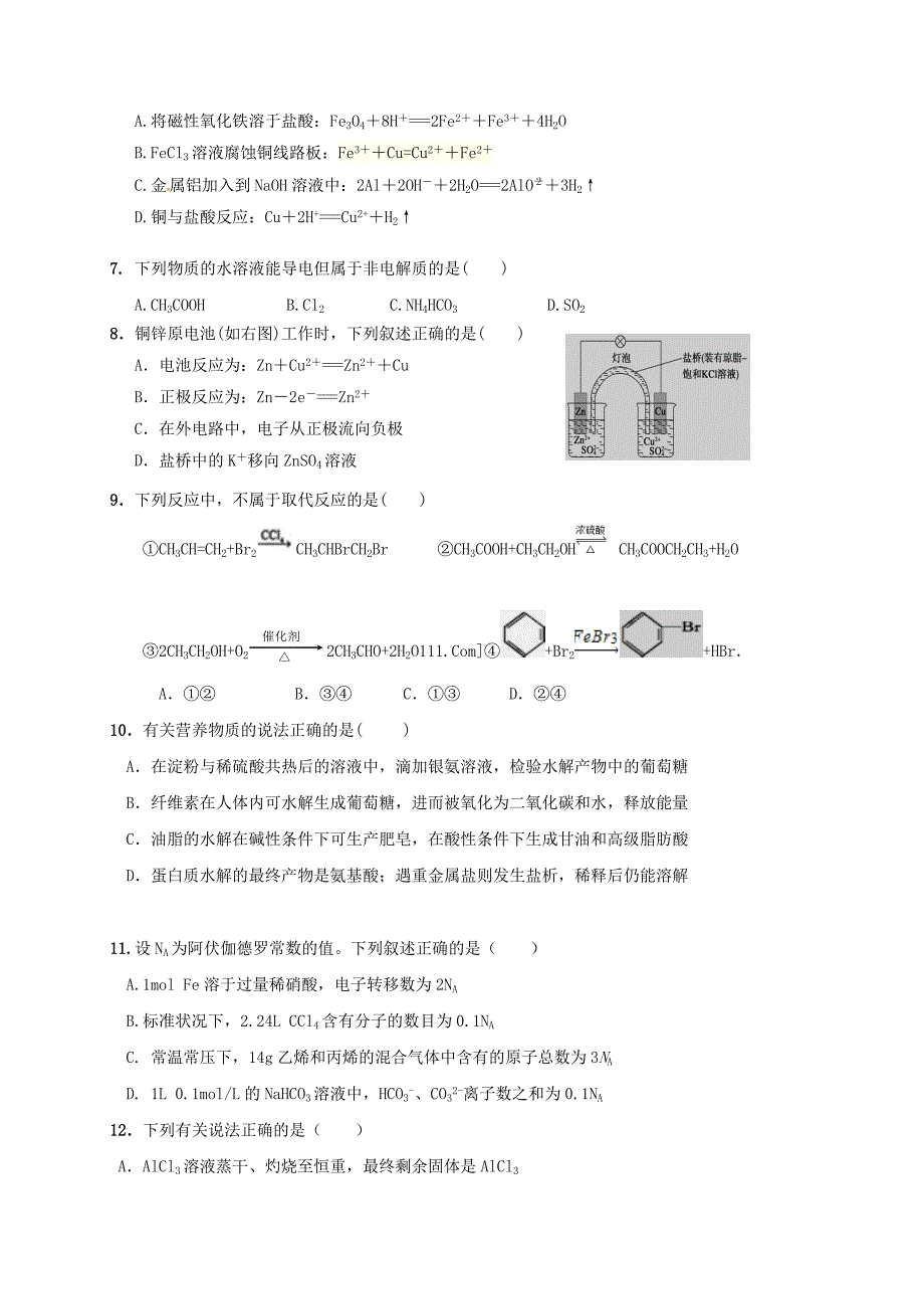 云南省曲靖市陆良县2018届高三第一次模拟化学试题_第2页