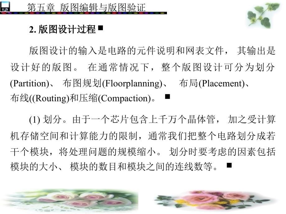 VHDL复杂数字系统设计 教学课件 ppt 作者 金西_ 第5章_第5页