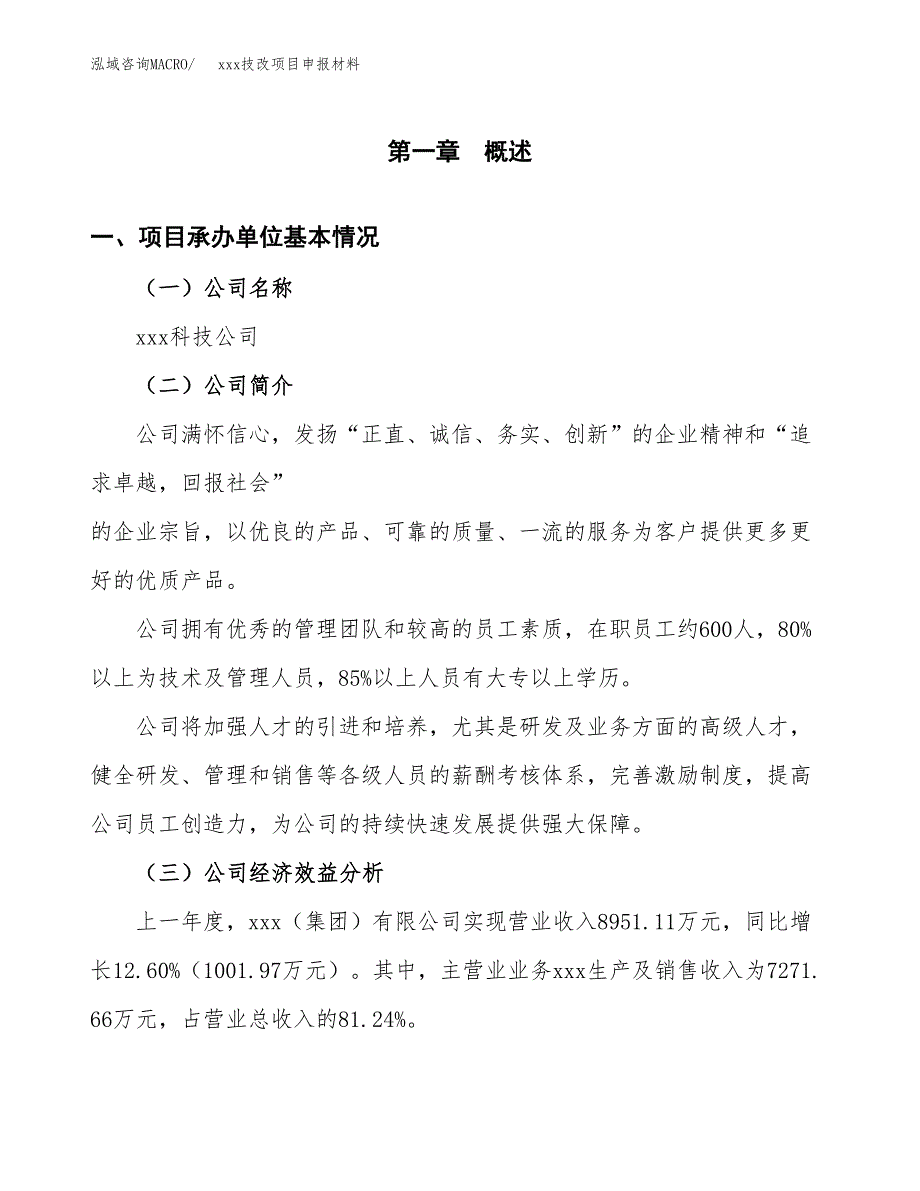 (投资13218.30万元，59亩）xx技术改造项目申报材料_第3页