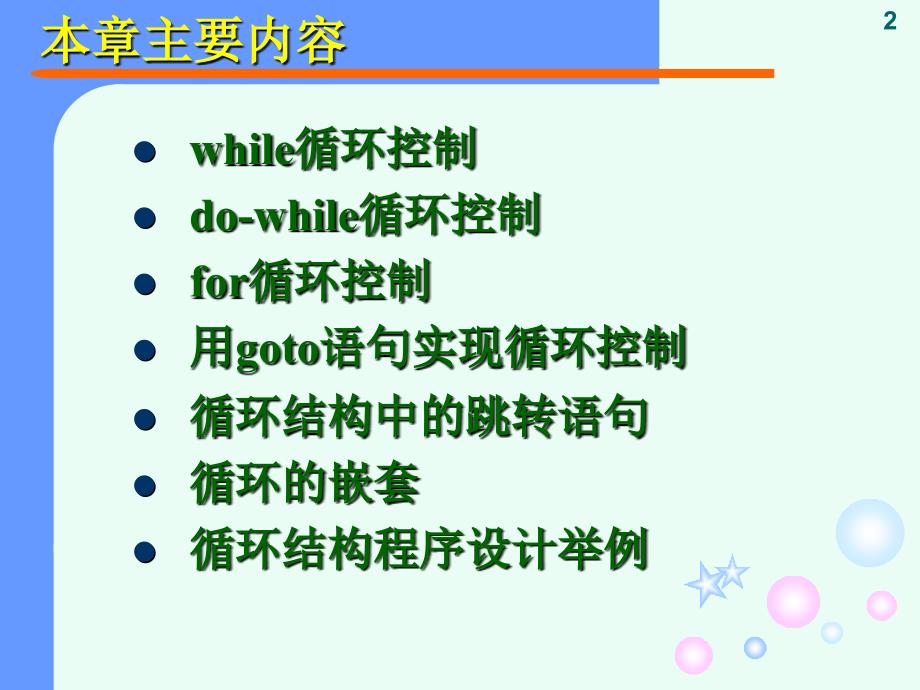 C语言程序设计教程 教学课件 ppt 作者  李玲1 第5章_第2页