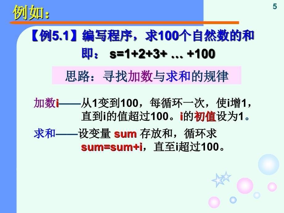 C语言程序设计教程 教学课件 ppt 作者  李玲1 第5章_第5页