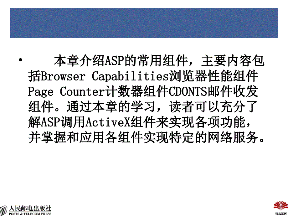 ASP动态网页制作教程 第2版  教学课件 ppt 作者  李军 黄宪通 李慧 第7章-ASP常用组件_第2页