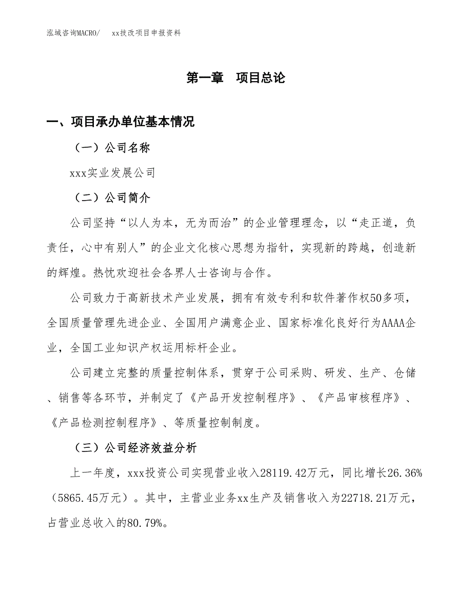 (投资17348.54万元，73亩）xxx技改项目申报资料_第3页