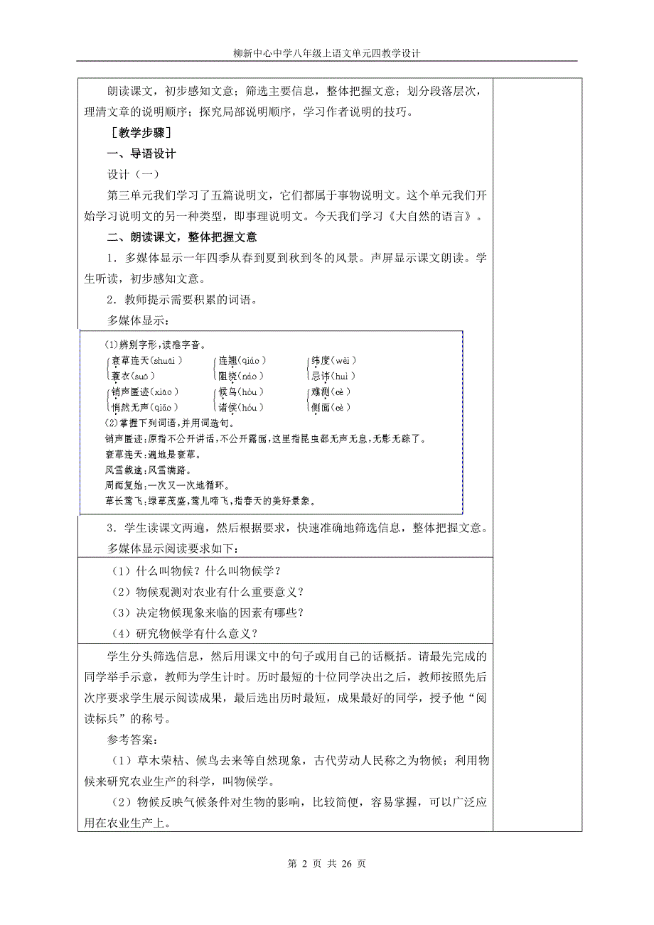 八语上第四单元表格式备课_第2页