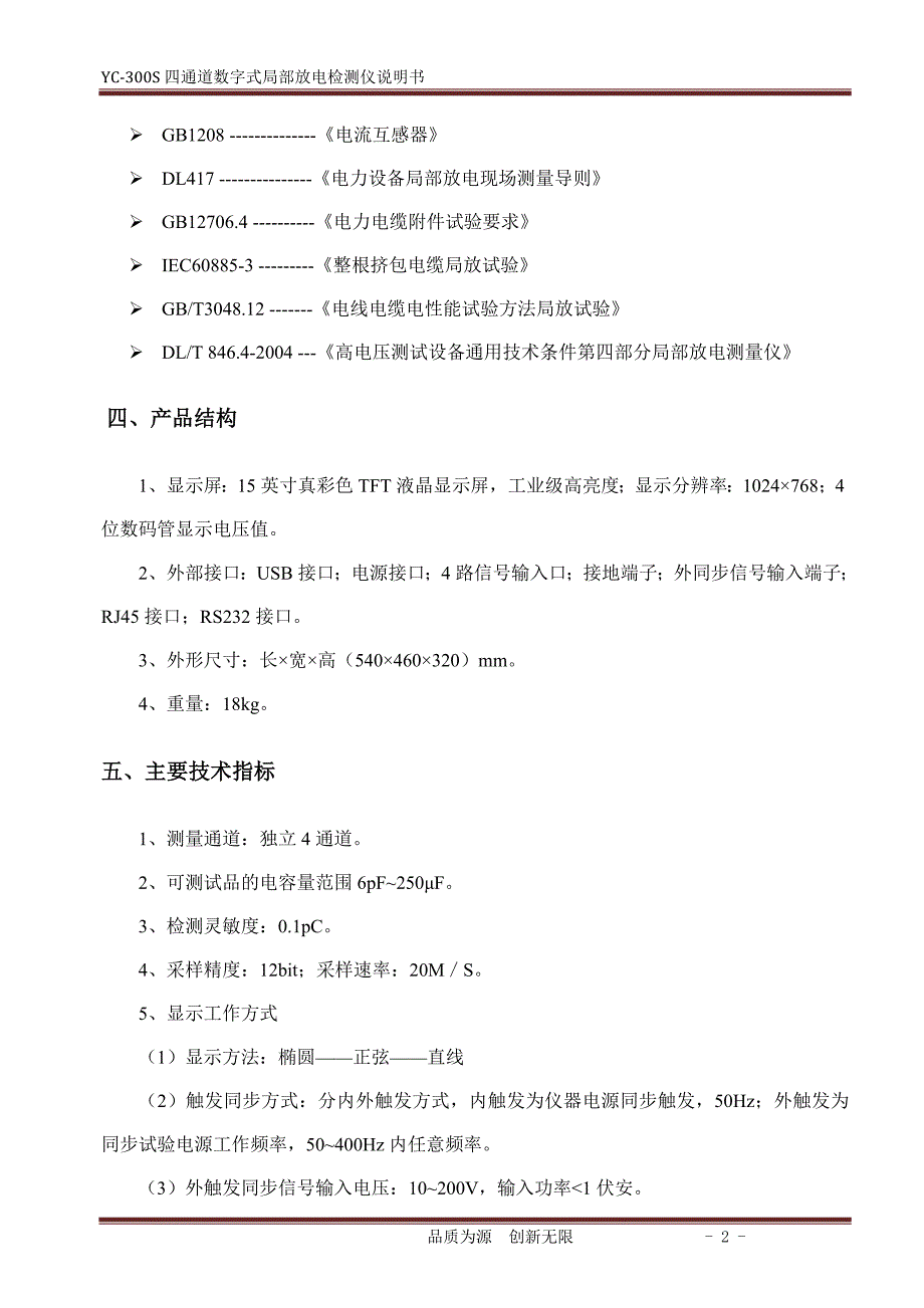 yc-300s四通道数字式局部放电检测仪说明书 - 直流电阻测试仪_第4页