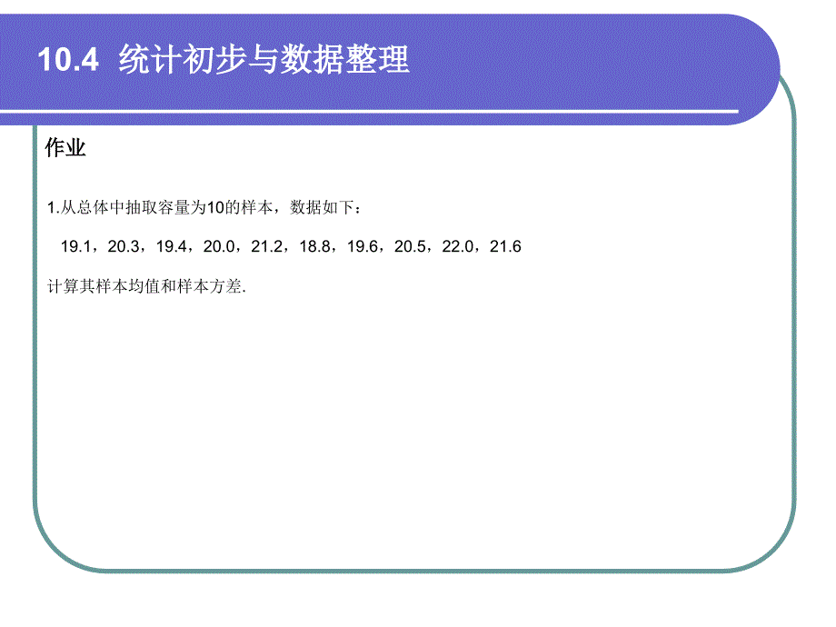 高等数学 经管类专业试用 第2版 教学课件 ppt 作者 刘立德hdt 10-4_第4页