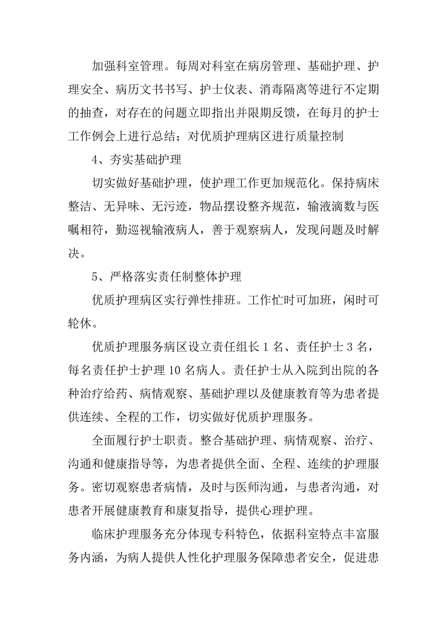 20xx年优质护理服务工作计划结尾ppt_第3页