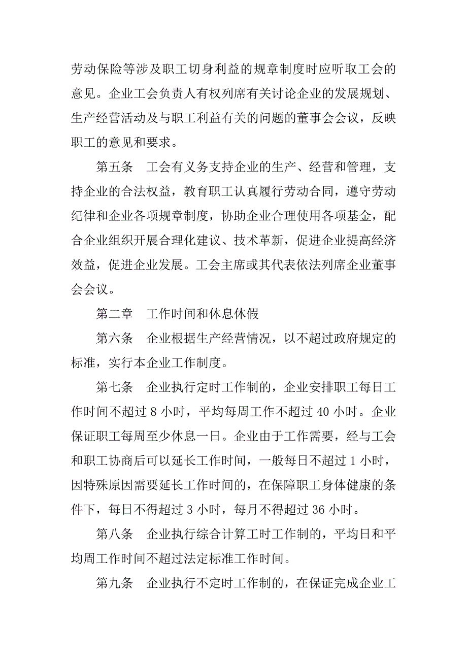 20xx年企业集体合同_第2页