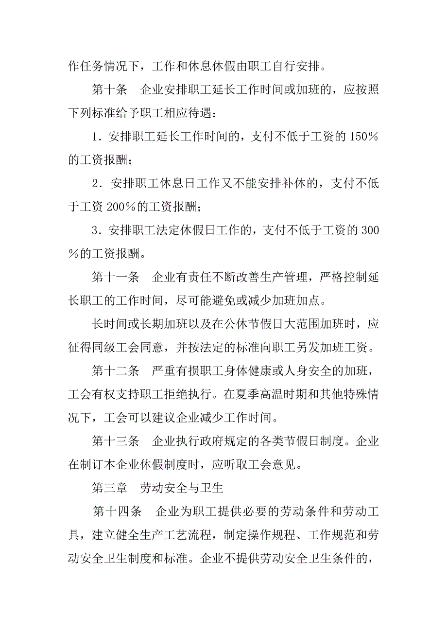 20xx年企业集体合同_第3页