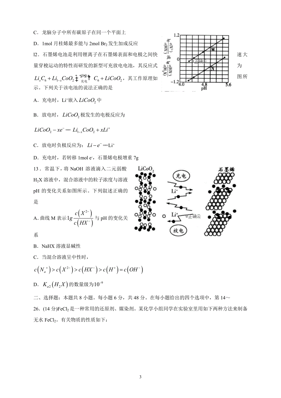 精校word版答案全---山东省潍坊市2019届高三第一次模拟考试化学_第3页