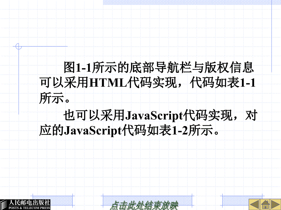 JavaScript+jQuery网页特效设计实例教程 教学课件 ppt 作者  陈承欢 单元1  设计基本网页特效  _第3页