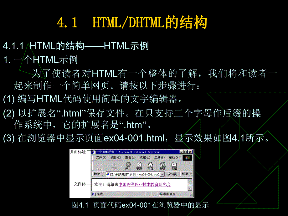 Internet应用与网络 （樊月华） 第4章  HTML_第3页